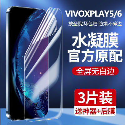 飞膜宝适用于vivoxplay5钢化水凝膜全屏覆盖手机膜xplay6抗蓝光无白边膜