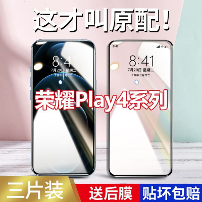 飞膜宝适用于荣耀play4钢化膜4pro/tpro手机膜防摔蓝光4t全屏高清保护膜