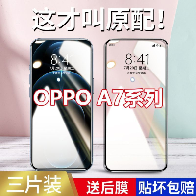 飞膜宝适用于OPPOa7钢化膜a7x手机膜防摔抗蓝光指纹全屏覆盖高清保护膜