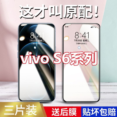 飞膜宝适用于vivos6钢化膜s5手机膜防摔抗蓝光全屏覆盖高清防指纹保护膜