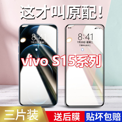 飞膜宝适用于vivos15钢化膜s15e手机膜防摔蓝光全屏覆盖高清防指纹贴膜