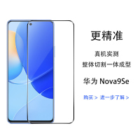 飞膜宝华为nova9se钢化膜JLN-AL00钻石膜全屏覆盖nova9se抗蓝光手机贴膜