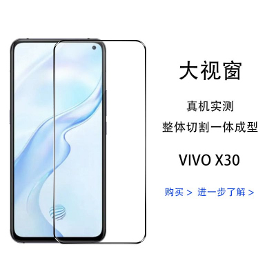 飞膜宝vivoX30钻石钢化膜x30Pro全屏黑边抗蓝光V1938A防爆手机膜无白边