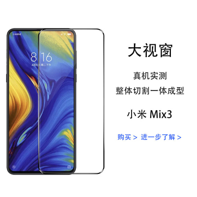 飞膜宝小米mix3 mix2S mix钻石膜全屏钢化膜高清无白边防爆mimix2手机膜