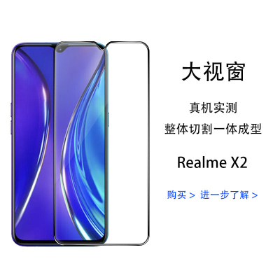 飞膜宝realmeX2钻石钢化膜全屏真我X2pro手机膜大师版无白边黑边抗蓝光