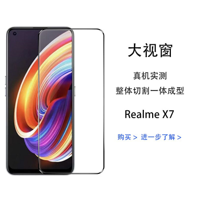 飞膜宝realmex7 x7pro钻石钢化膜真我x7全屏手机膜5G黑边防摔全包无白边