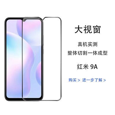 飞膜宝红米9A钢化膜Redmi9全屏覆盖小米手机贴膜原配玻璃蓝光防摔无白边