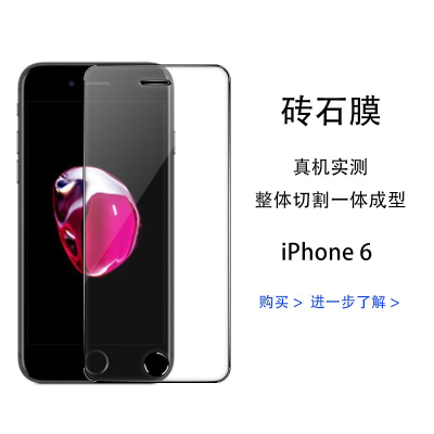 飞膜宝苹果6s全屏黑边钢化膜iPhone6splus4.7寸5.5高清蓝光贴膜
