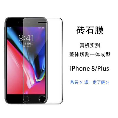 飞膜宝苹果8全屏黑边钢化膜iPhone8plus4.7寸5.5大视窗高清蓝光手机贴膜