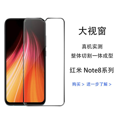 飞膜宝红米note8钻石钢化膜Redmi note8pro全屏黑边抗蓝光防爆手机贴膜