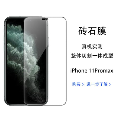 飞膜宝苹果11promax全屏覆盖6.5寸钢化膜iPhone11PROMAX高清手机蓝贴膜