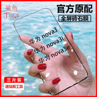 飞膜宝华为nova3钢化膜nova3e/3i全屏覆盖防摔膜全包蓝光防指纹