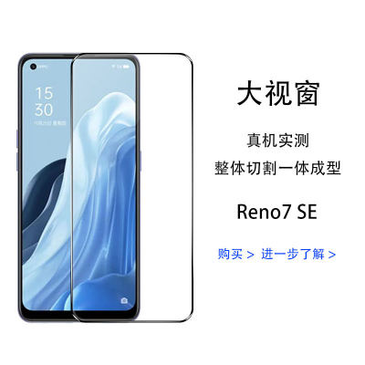 飞膜宝OPPOReno7 Reno7SE Reno7Pro钻石膜全屏钢化膜黑边无白边手机贴膜