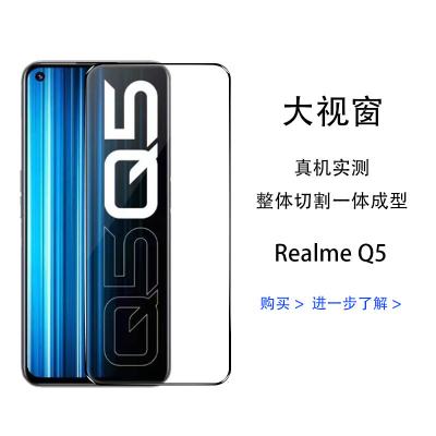 飞膜宝realmeQ5钻石钢化膜Q5Pro全屏黑边抗蓝光真我Q5i防爆玻璃手机贴膜