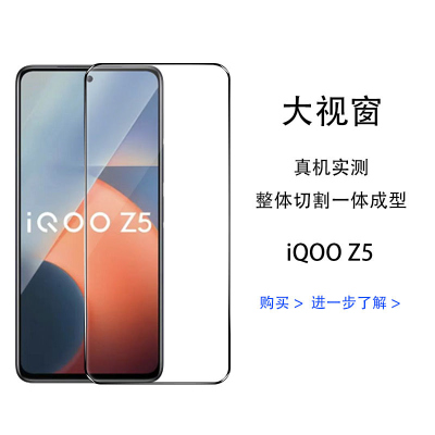 飞膜宝vivoiQOOZ5钢化膜iQOOZ5全屏覆盖V2148A抗蓝光原厂防摔手机保护膜