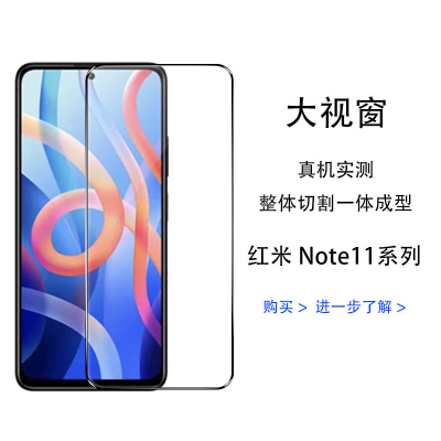 飞膜宝红米note11钢化膜NOTE11pro+全屏覆盖5G原装小米玻璃手机贴无白边