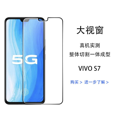 飞膜宝vivoS7钻石钢化膜全屏S7手机膜5G黑边抗蓝光无白边原装防摔V2020A