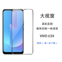 飞膜宝vivoU3X钢化膜u3x全屏抗蓝光保护膜V1928A/T高清防爆玻璃手机贴膜