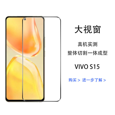 飞膜宝适用于vivos15钢化膜全屏S15手机膜原装抗蓝光5G全包防摔无白边膜