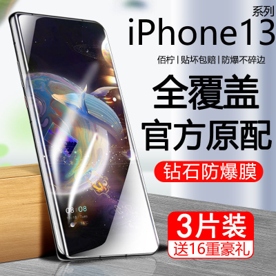 飞膜宝苹果13钢化膜iPhone13Pro手机膜Max全屏mini原装抗蓝光防指纹防摔