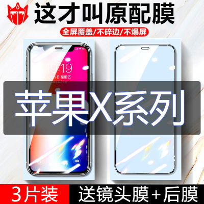 飞膜宝苹果x钢化膜iPhoneXS手机膜max全屏覆盖xr抗蓝光防摔防指纹高清X
