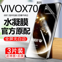 飞膜宝VIVOX70Pro水凝膜x70手机膜全屏覆盖原装防爆摔抗蓝光保护钢化膜+