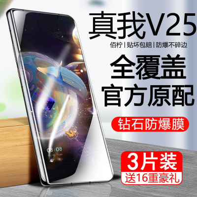 飞膜宝RealmeV25钢化膜真我V25手机膜全屏覆盖原装抗蓝光防指纹防摔防爆