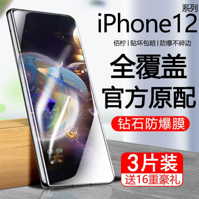 飞膜宝苹果12钢化膜iPhone12PrroMax手机膜全屏mini原装抗蓝光防摔防爆
