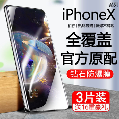飞膜宝苹果XS钢化膜iPhoneXsmax手机膜XR全屏覆盖原装抗蓝光防指纹防摔