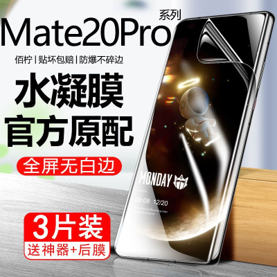飞膜宝适用华为Mate20Pro水凝膜mate20x手机膜全屏原装防爆抗蓝光钢化膜
