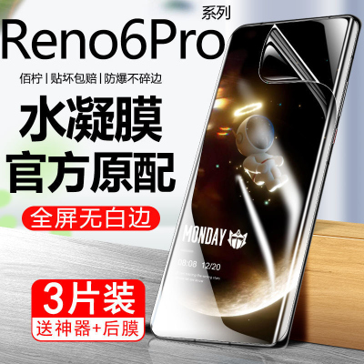 飞膜宝OPPOReno6Pro水凝膜reno6手机膜全屏覆盖原装+防爆抗蓝光钢化膜5g