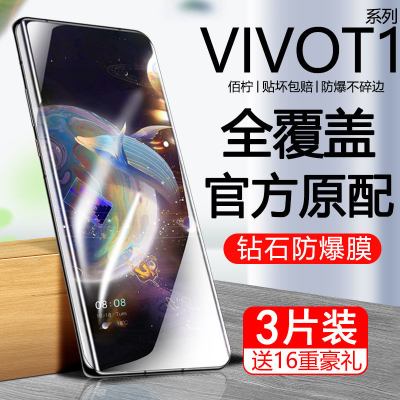 飞膜宝VIVOT1钢化膜t1x手机膜全屏覆盖高清原装防抗蓝光防指纹防摔防爆