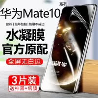 飞膜宝适用于华为Mate10Pro水凝膜mate10手机膜全屏原装防爆蓝光钢化膜