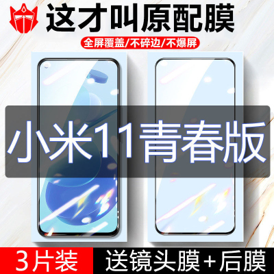 飞膜宝小米11青春版钢化膜小米11青春活力版手机膜全屏抗蓝光防指纹高清