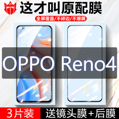 飞膜宝OPPOreno4钢化膜reno4se手机膜全屏覆盖抗蓝光防摔防指纹高清防爆