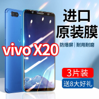 飞膜宝vivox20钢化膜x20a全屏vovi抗蓝光VIVIx20l原装viv0x20s手机×20