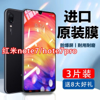 飞膜宝红米note7钢化膜Note7Pro全屏高清蓝光Redmi Note7防爆玻璃手机膜