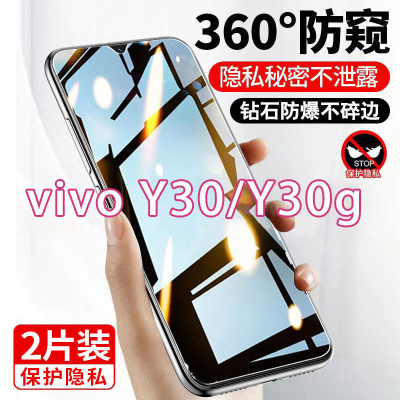 飞膜宝vivoY30 Y30标准版防窥钢化膜手机膜5G全屏保护隐私玻璃V2034A膜