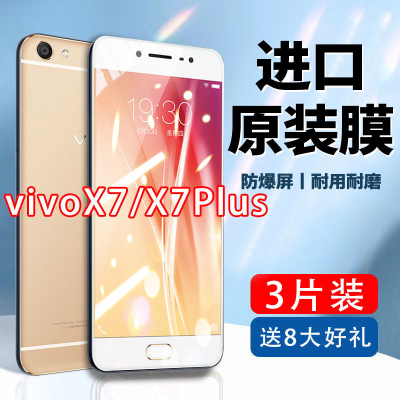 飞膜宝vivo X7 X7Plus钢化膜全屏抗蓝光手机膜x7plus防爆玻璃保护贴膜