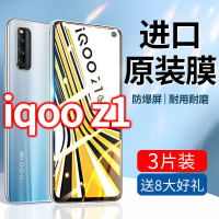 飞膜宝iQOOZ1钢化膜z1x全屏vivo抗蓝光iq00z1原装防摔5g手机刚化保护z1