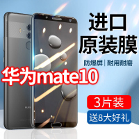 飞膜宝华为mate10钢化膜pro全屏ALP-AL00原装mata手机mete刚化meta贴m10