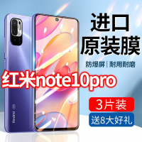 飞膜宝红米note10pro钢化膜Redminote10全屏10por抗蓝光小米noto10刚化