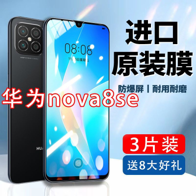 飞膜宝华为nova8se活力版钢化膜全屏Nova8SE活力版抗蓝光手机膜防爆贴膜