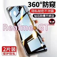 飞膜宝真我GT防窥膜全屏覆盖RealmeGT手机膜5g版防偷窥看保护隐私钢化膜