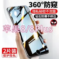 飞膜宝苹果8 8Plus防窥钢化膜iPhone8全屏保护隐私防偷看s防爆保护贴膜