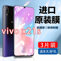 飞膜宝vivox21s钢化膜全屏VIVOX21S抗蓝光手机膜x21s原装防爆玻璃保护膜