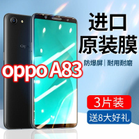 飞膜宝OPPOa83钢化膜a83t全屏抗蓝光a83M防摔opop原装oopp手机0pp0刚化