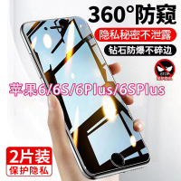 飞膜宝苹果6 6Plus防窥钢化膜iPhone6全屏保护隐私防偷看s防爆保护贴膜