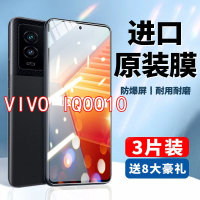 飞膜宝iQOO10钢化膜全屏vivoiQOO10抗蓝光手机膜爱酷10防爆玻璃保护贴膜