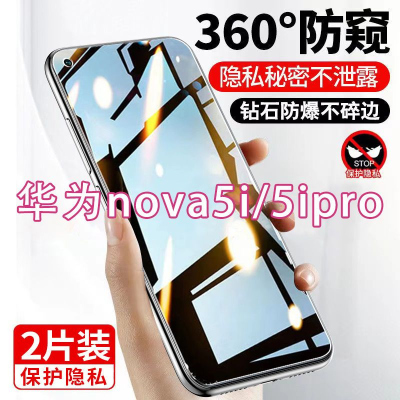 飞膜宝华为Nova5i Nova5iPro防窥膜全屏手机膜防偷窥nova防爆蓝光钢化膜